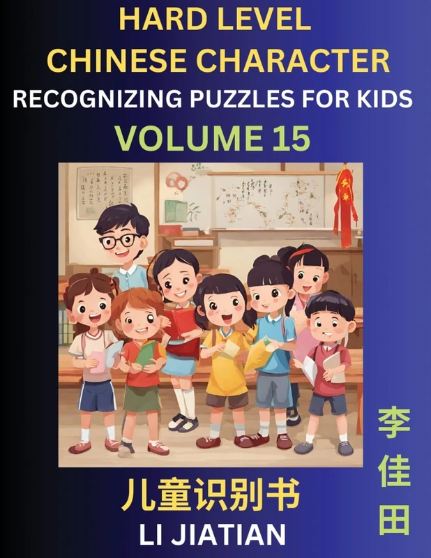 Chinese Characters Recognition (Volume 15) -Hard Level, Brain Game Puzzles for Kids, Mandarin Learning Activities for Kindergarten & Primary Kids, ... Students, Simplified Characters, HSK Level 1