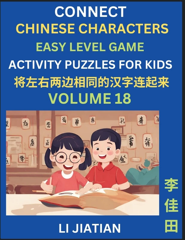 Chinese Character Puzzles for Kids (Volume 18): Learn Connecting & Recognizing Mandarin Chinese Characters, Simple Brain Games, Easy Activities for ... Simplified Characters, HSK All Levels