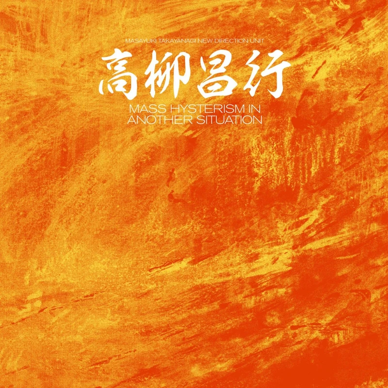 Mass Hysterism In Another Situation [VINYL]