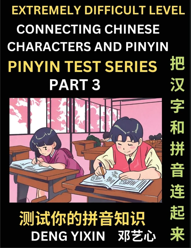 Extremely Difficult Chinese Characters & Pinyin Matching (Part 3): Test Series for Beginners, Mind Games, Learn Simplified Mandarin Chinese Characters ... Vocabulary, Answers Included, HSK All Levels