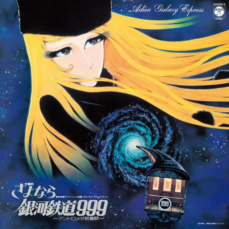 Symphonic Poem Adieu Galaxy Express 999 Andromeda Terminal St. [VINYL]