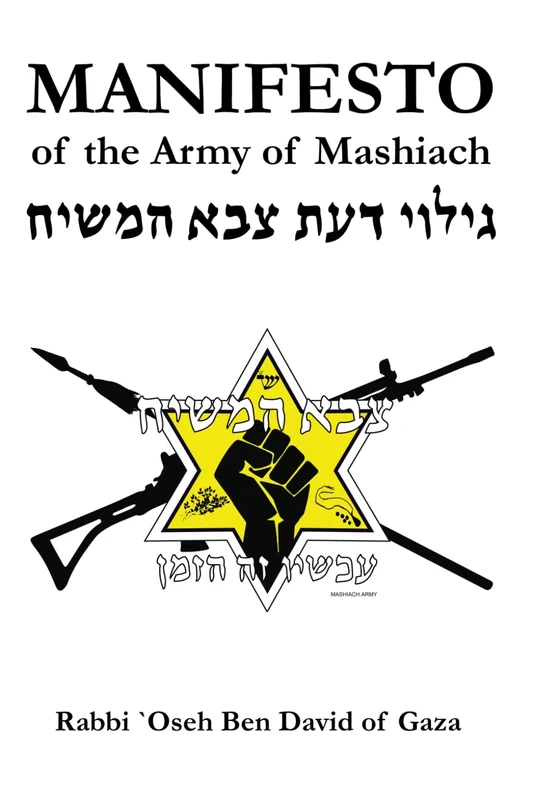 MANIFESTO of the Army of Mashiach (Gilui Da`at Tzava Ha'Mashiach): גילוי דעת צבא המשיח - Image 1