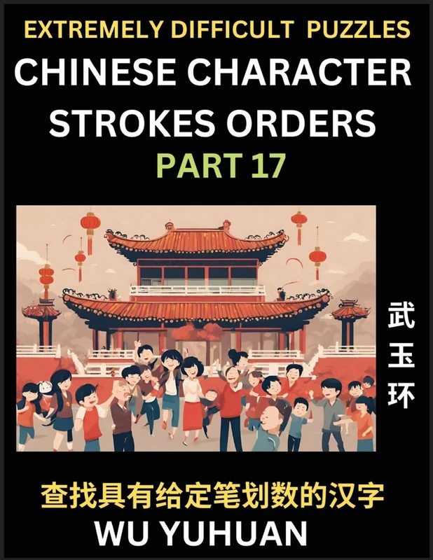 Extremely Difficult Level of Counting Chinese Character Strokes Numbers (Part 17)- Advanced Level Test Series, Learn Counting Number of Strokes in ... Simple Mind Game Puzzles, Answers, Simplif