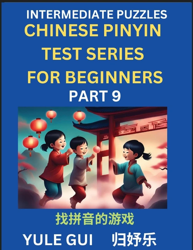 Intermediate Chinese Pinyin Test Series (Part 9) - Test Your Simplified Mandarin Chinese Character Reading Skills with Simple Puzzles, HSK All Levels, ... to Advanced Students of Mandarin Chinese