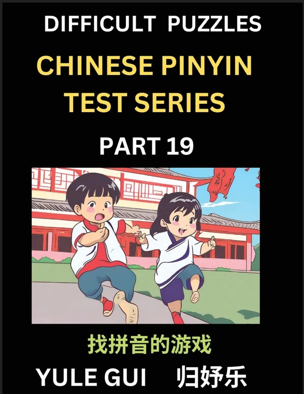 Difficult Level Chinese Pinyin Test Series (Part 19) - Test Your Simplified Mandarin Chinese Character Reading Skills with Simple Puzzles, HSK All ... to Advanced Students of Mandarin Chinese
