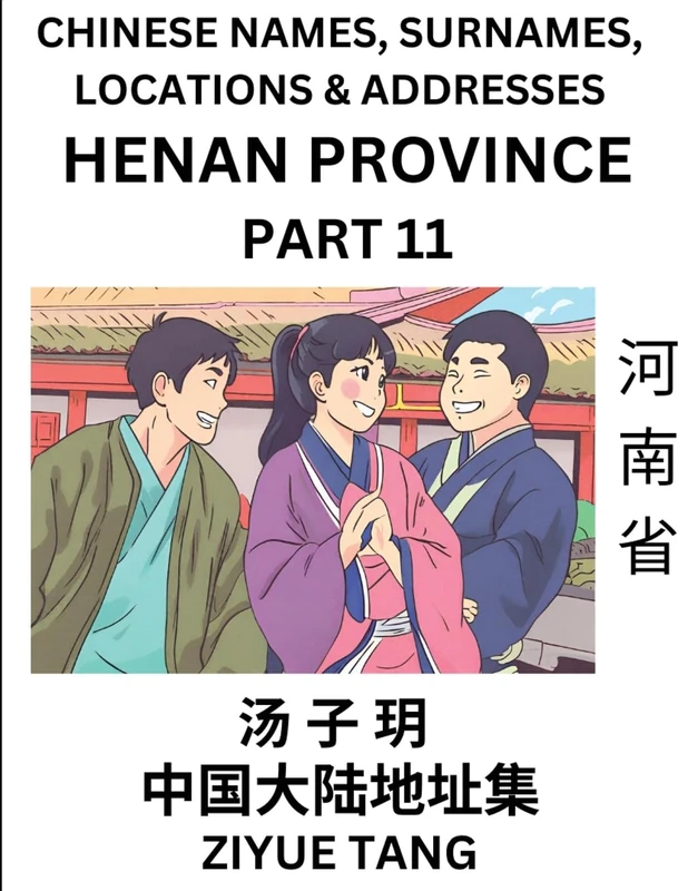 Henan Province (Part 11)- Mandarin Chinese Names, Surnames, Locations & Addresses, Learn Simple Chinese Characters, Words, Sentences with Simplified Characters, English and Pinyin