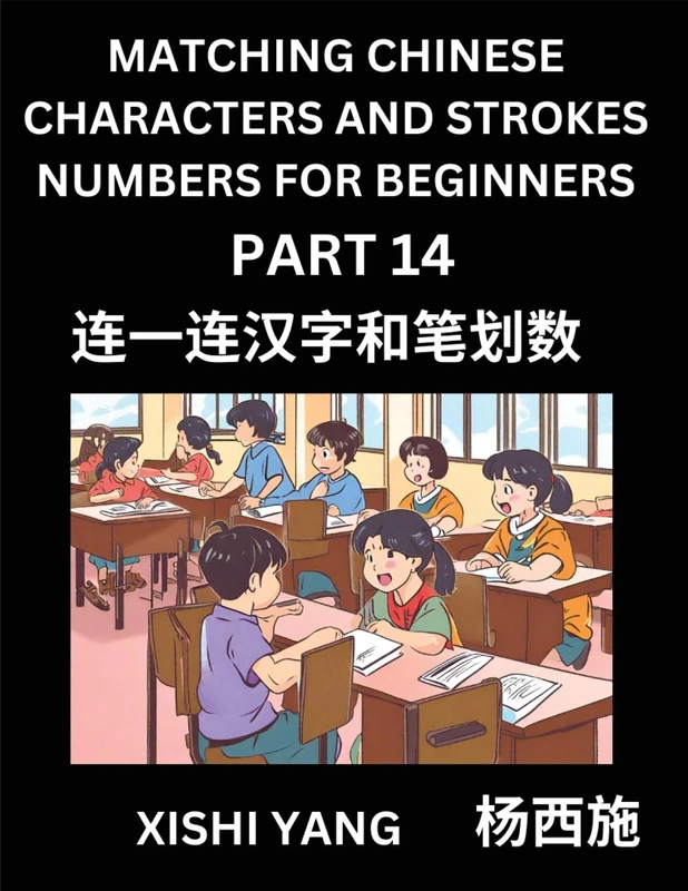 Recognizing Chinese Characters (Part 14) - Test Series for HSK All Level Students to Fast Learn Reading Mandarin Chinese Characters with Given Pinyin ... Answer Objective Type Questions for Beginners