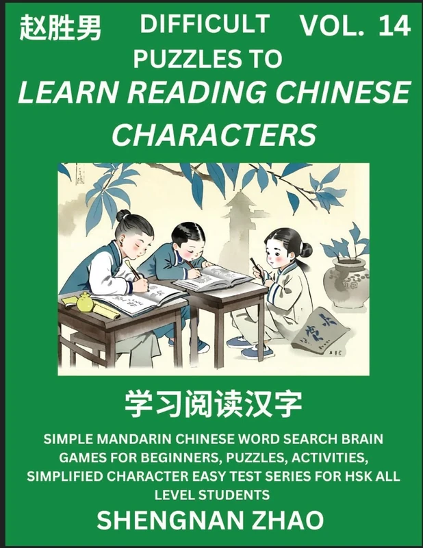 Difficult Puzzles to Read Chinese Characters (Part 14) - Easy Mandarin Chinese Word Search Brain Games for Beginners, Puzzles, Activities, Simplified ... Easy Test Series for HSK All Level Students
