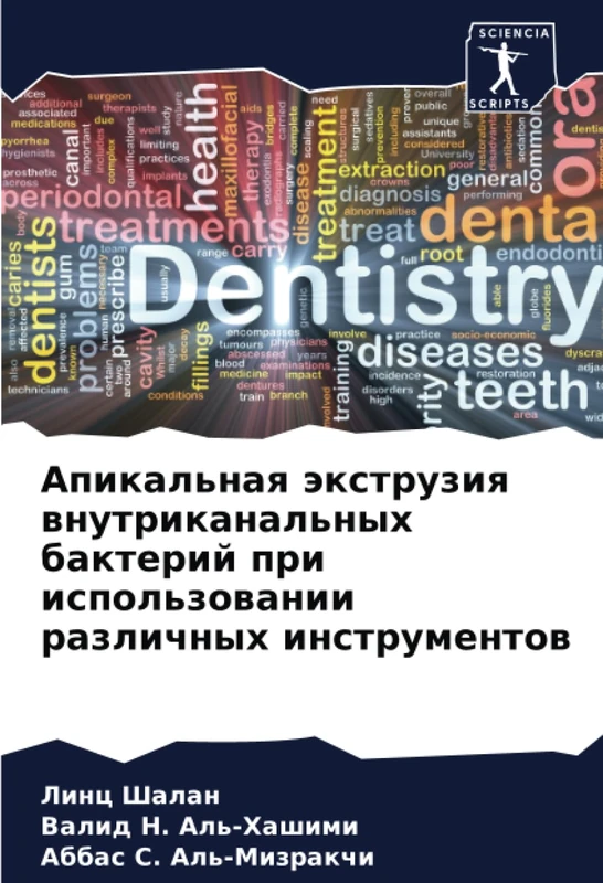 Апикальная экструзия внутриканальных бактерий при использовании различных инструментов