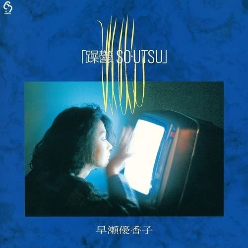 So?Utsu [Vinyl LP] [VINYL]