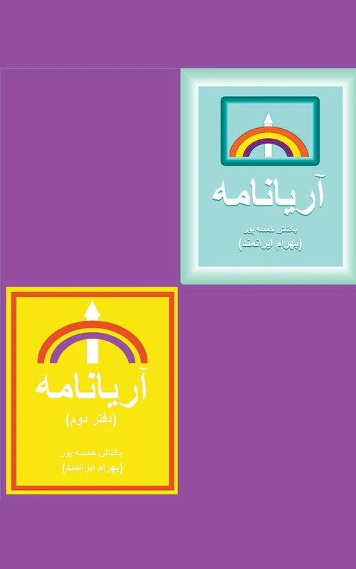 آریانامه - Image 1