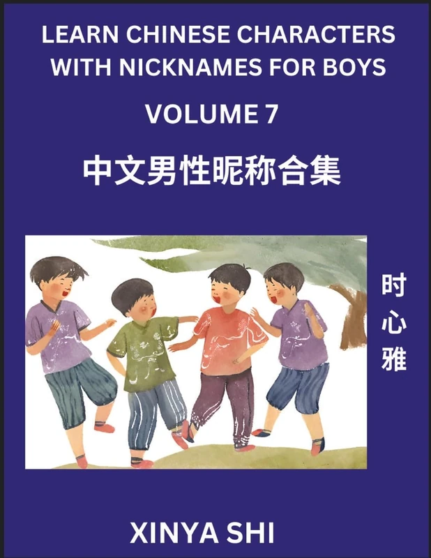 Learn Chinese Characters with Nicknames for Boys (Part 7): Quickly Learn Mandarin Language and Culture, Vocabulary of Hundreds of Chinese Characters ... Pinyin, Simplified Chinese Character Edition