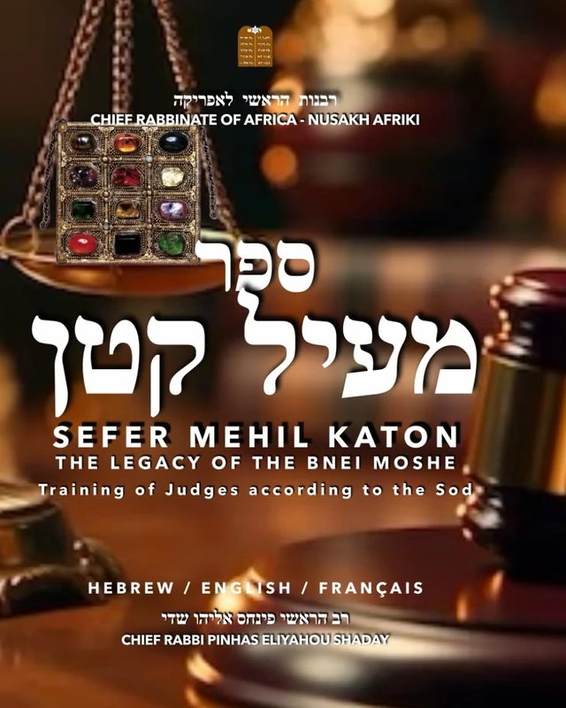 SEFER MEHIL KATON - THE LEGACY OF THE BNEI MOSHE: Training of Judges according to the Sod - Image 1
