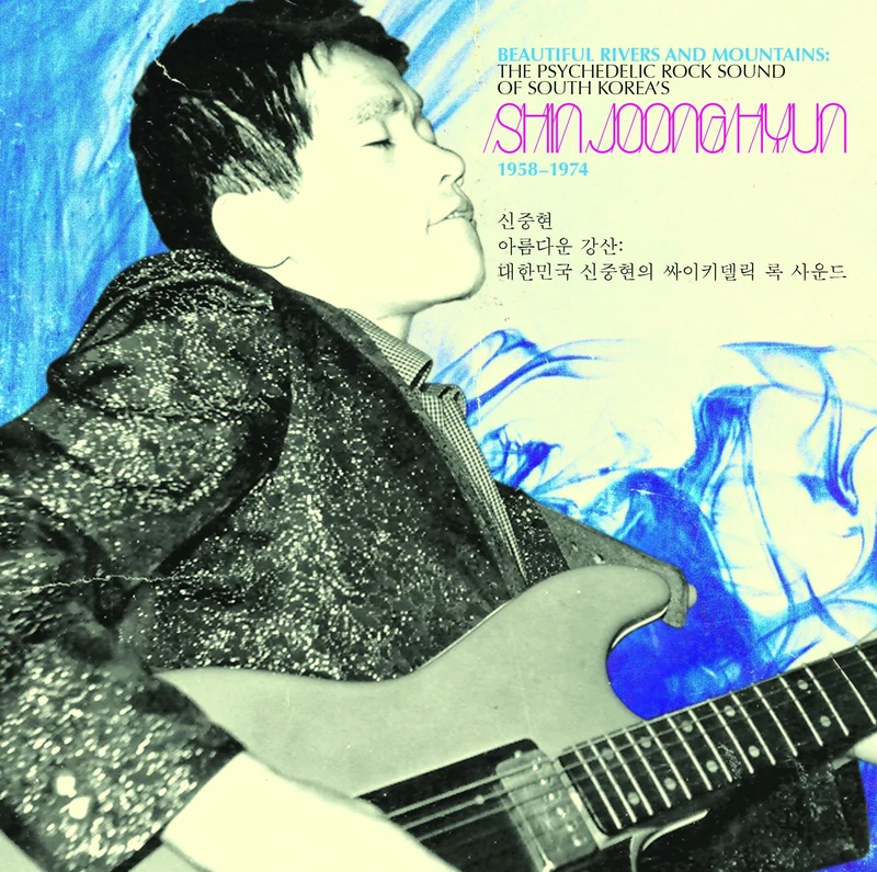 Shin Joong Hyun - Beautiful Rivers And Mountains: Psychedelic Rock Sound Of South Korea's Shin Joong Hyun 1958-1974 [VINYL] - Image 1