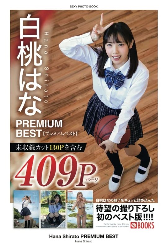 Hana Shirato PREMIUM BEST (PRESTIGE DIGITAL BOOK SERIES)