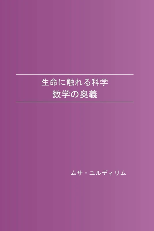 ナニカ アッタ: The Deep Meaning of Mathematics - Image 1