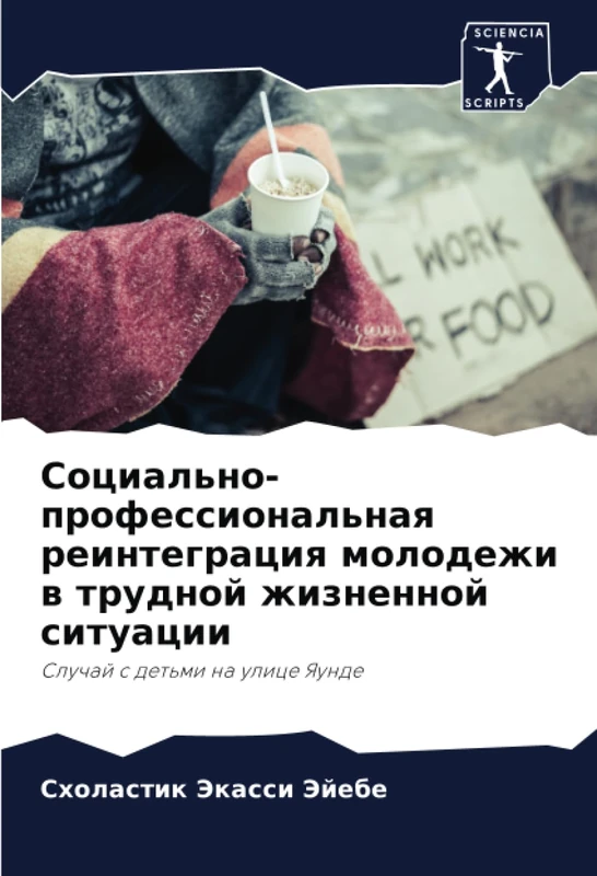 Социально-профессиональная реинтеграция молодежи в трудной жизненной ситуации: Случай с детьми на улице Яунде: Sluchaj s det'mi na ulice Yaunde