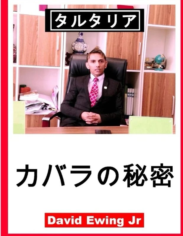 タルタリア - カバラの秘密