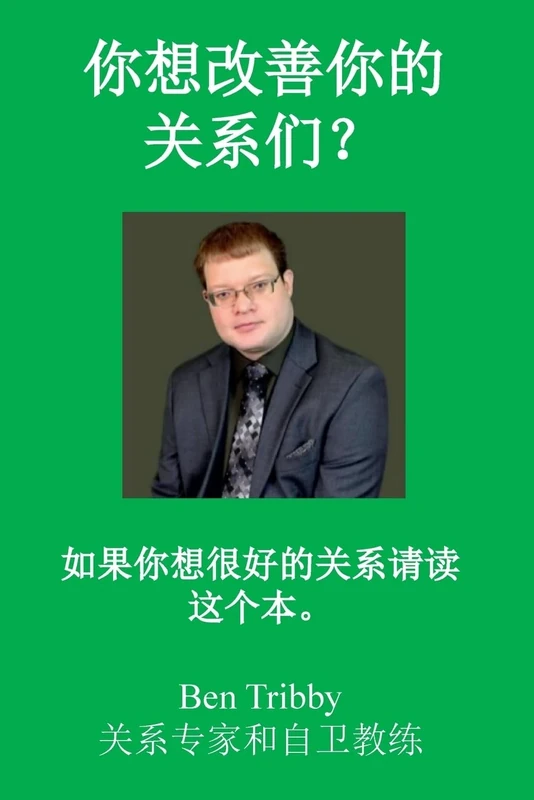 你想改善你的关系们? - Image 1