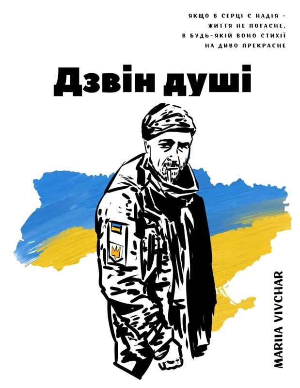Дзвін душі. The Bell of the Soul.: Збірка віршів про боротьбу за волю і біль українського народу. A Collection of Poems About the Struggle for Freedom and the Pain of the Ukrainian People.