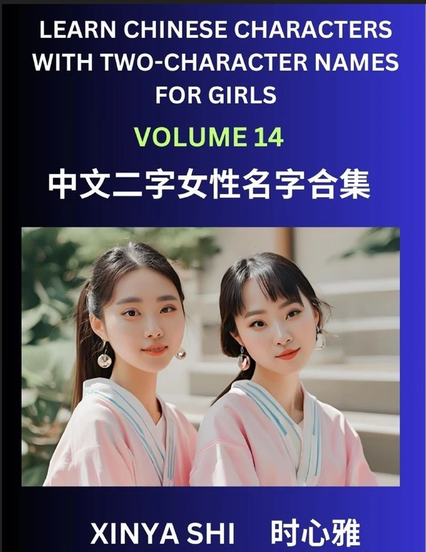 Learn Chinese Characters with Learn Two-character Names for Girls (Part 11): Quickly Learn Mandarin Language and Culture, Vocabulary of Hundreds of ... Pinyin, Simplified Chinese Character Edition