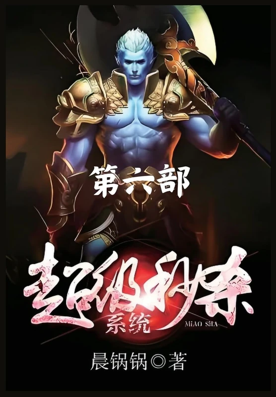 超级秒杀系统:第六部