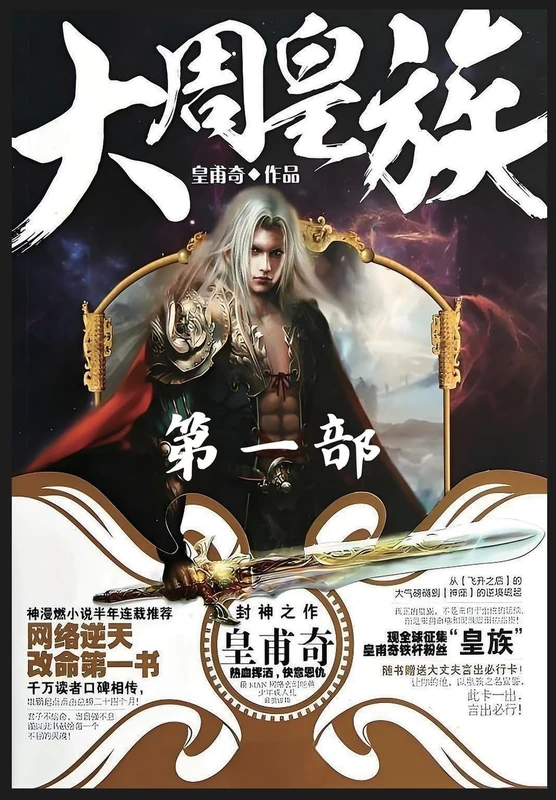 大周皇族:第一部