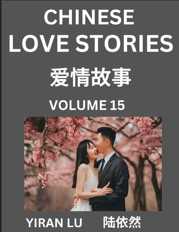 Chinese Love Stories (Volume 15) - Learn Mandarin Chinese Language and Culture While Reading Chinese Romantic Stories, Beginner to Advanced HSK All ... and Simplified Chinese Character Edition