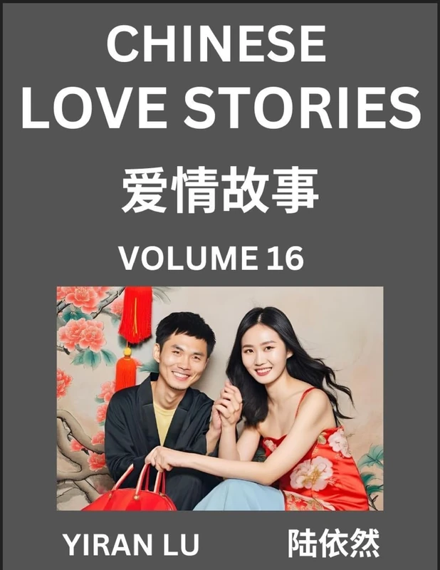 Chinese Love Stories (Volume 16) - Learn Mandarin Chinese Language and Culture While Reading Chinese Romantic Stories, Beginner to Advanced HSK All ... and Simplified Chinese Character Edition
