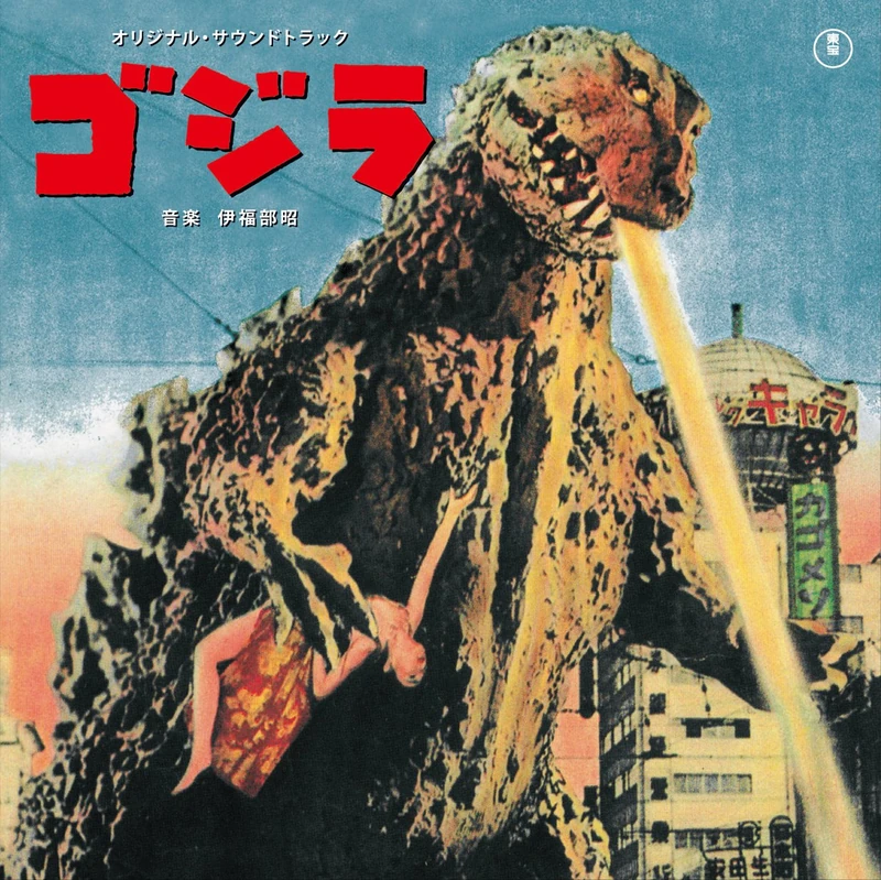 Godzilla (Original Soundtrack) [Vinyl LP] [VINYL]