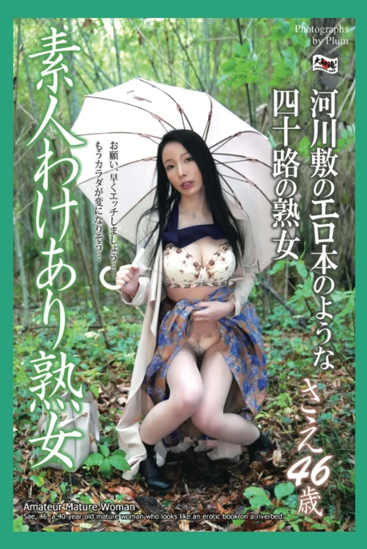 Amateur Mature WomanSae, 46, a 40-year-old mature woman who looks like an erotic book on a riverbed - Image 1