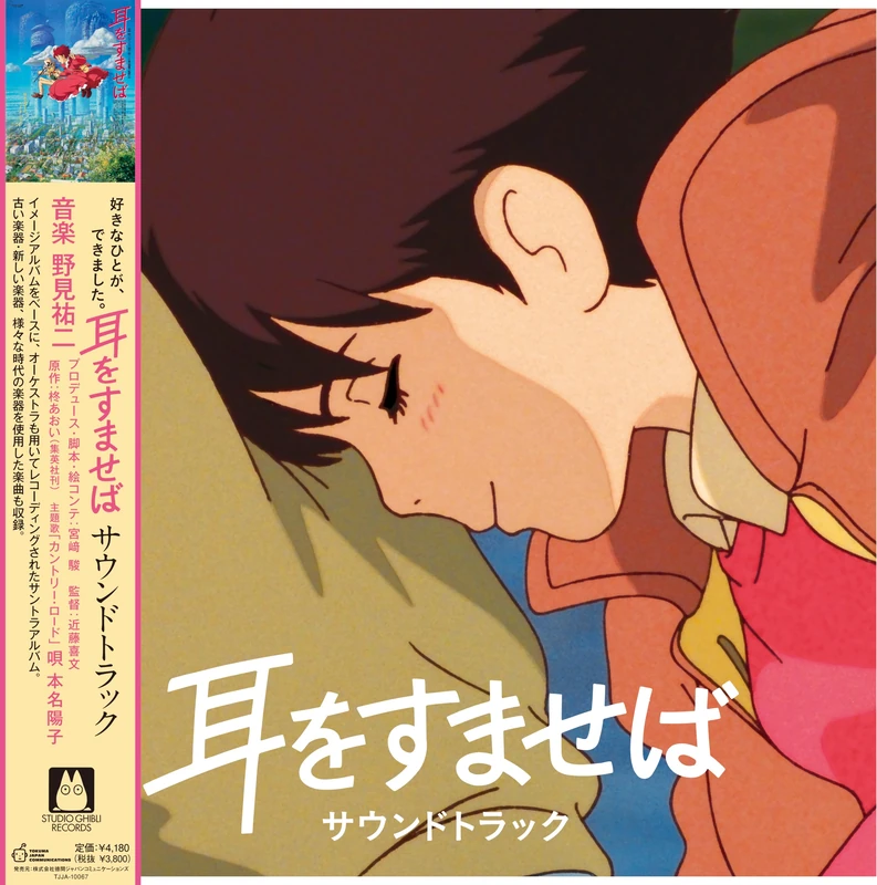 Whisper Of The Heart (Mimi wo Sumaseba) Original Soundtrack [VINYL]