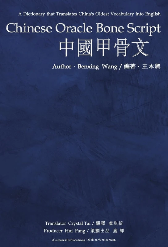 Chinese Oracle Bone Script