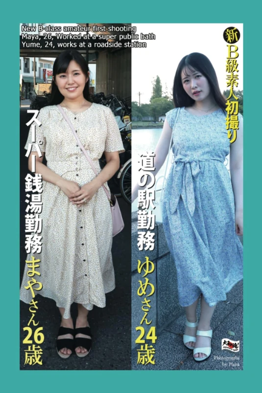 New B-class amateur first shootingMaya, 26, Worked at a super public bathYume, 24, works at a roadside station - Image 1