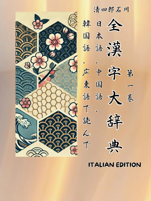 全漢字大辞典: 日本語中国語韓国語広東語で読んで