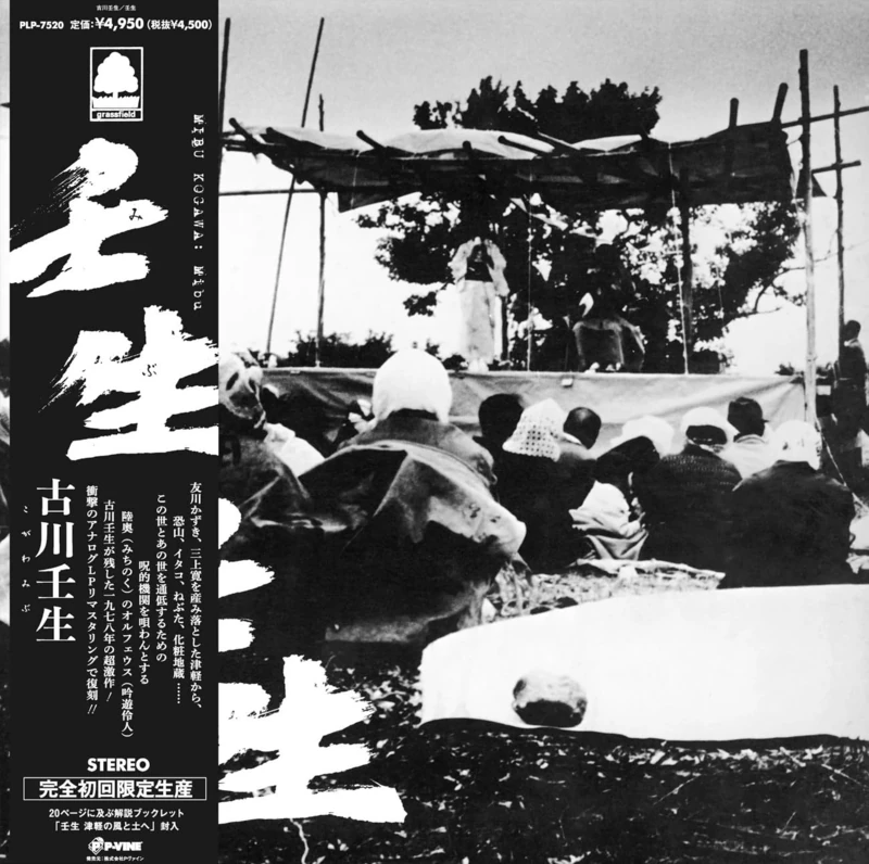 Mibu [Vinyl LP] [VINYL] - Image 1