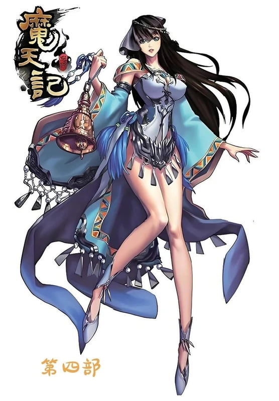 魔天记:第四部
