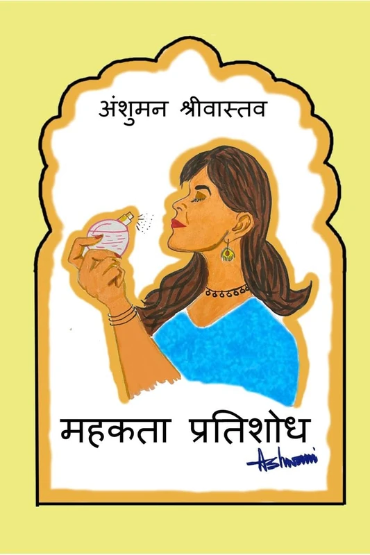 महकता प्रतिशोध: षड्यंत्र बरसों का