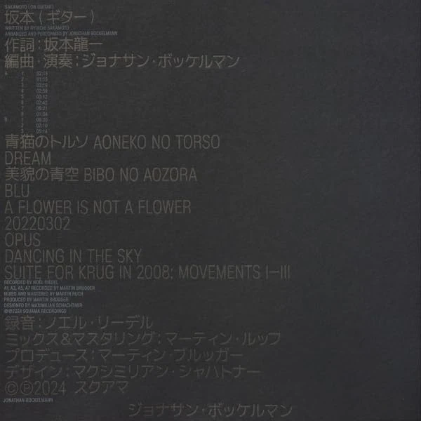 Sakamoto On Guitar [VINYL]