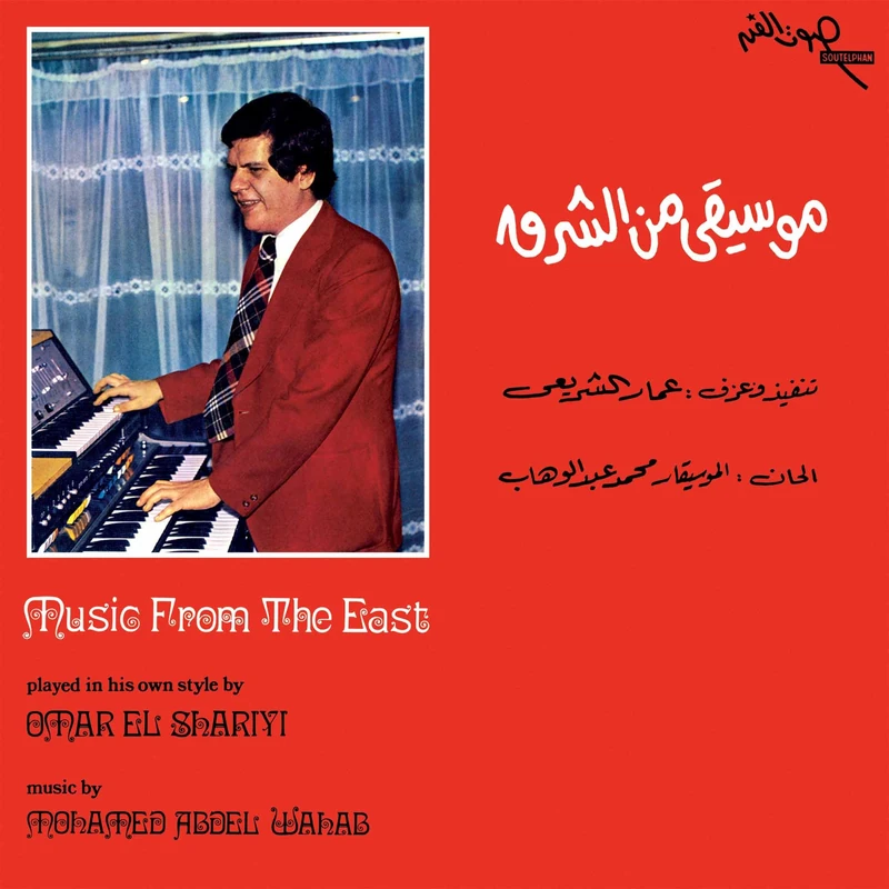 Music From The East [VINYL] - Image 1