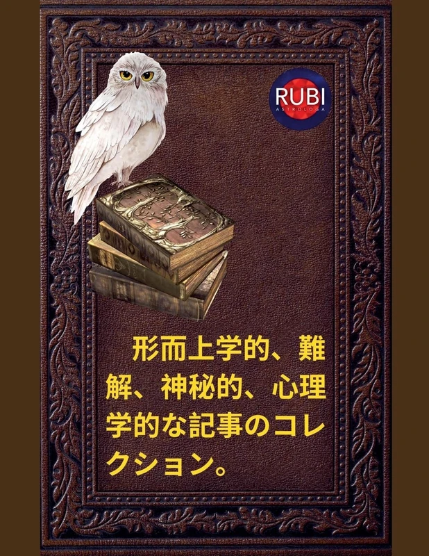 形而上学的難解神秘的心理学的な記事のコレクション - Image 1
