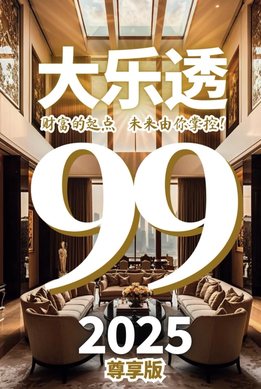 Master the Future with 99 Numbers - Exclusive Edition 2025