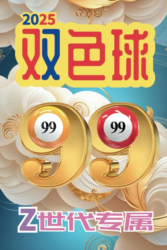 双色球 2025