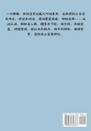 修神邪尊:第十八部