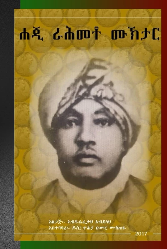 ሐጂ ራሕመቶ ሙኽታር: የሐጂ ራሕመቶ ሪጃቶ የሕይወት ታሪክ and Anton Besse of Aden - Image 1