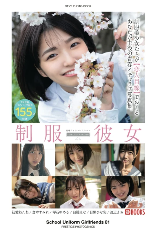 School Uniform Girlfriends 01 (PRESTIGE DIGITAL BOOK SERIES)