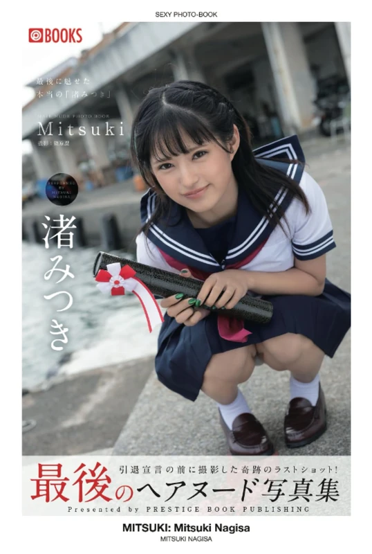 MITSUKI: Mitsuki Nagisa[Nude Photobook] (PRESTIGE DIGITAL BOOK SERIES)