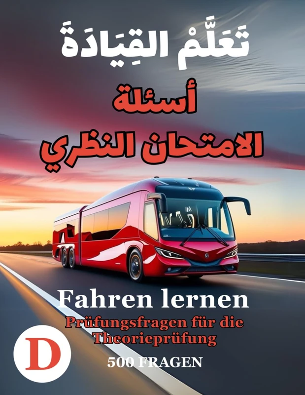 Fahren lernen: Prüfungsfragen für die Theorieprüfung - تعلم القيادة: أسئلة الامتحان النظري: Führerschein Klasse D, Deutsch-Arabisch