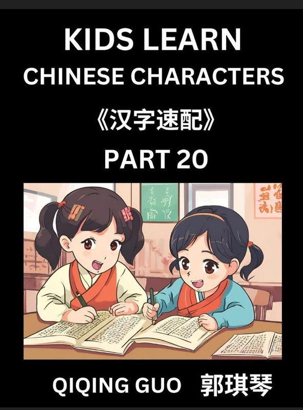 Kids Learn Chinese Characters (Part 20)- A Collection of Simple Level Mandarin Chinese Puzzles for Kids to Learn Recognizing Simplified Chinese ... Multiple Answers Type Questions and Answers