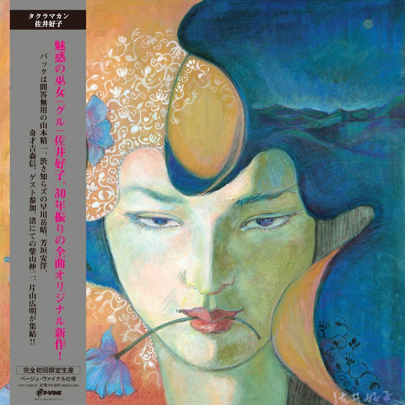 Taklamakan - Beige [Vinyl LP] [VINYL]